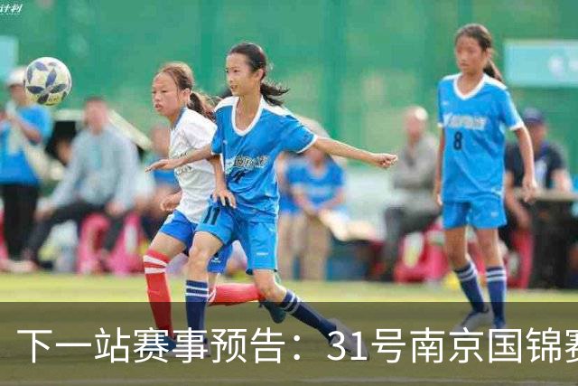 下一站赛事预告：31号南京国锦赛开杆，新老一哥遭遇排名压力！