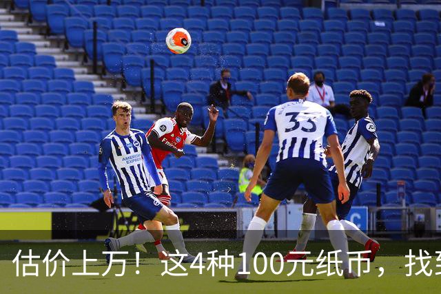 估价上万！这4种100元纸币，找到就发了！