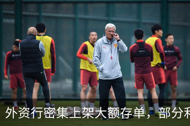 外资行密集上架大额存单，部分利率反超中资行