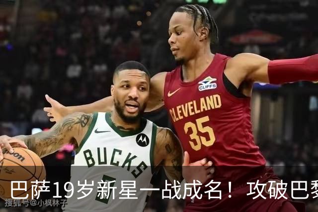 巴萨19岁新星一战成名！攻破巴黎大门，埃斯帕特迎来上位良机
