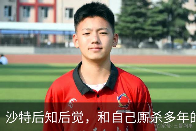沙特后知后觉，和自己厮杀多年的胡塞武装，暗地里早和美国谈好了
