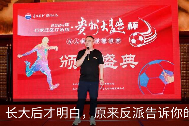 长大后才明白，原来反派告诉你的全是现实！网友：原来我们才是刁民