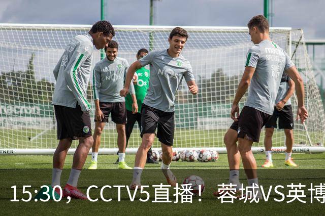 15:30，CCTV5直播！蓉城VS英博，打平=首夺中超冠军+创造5大纪录